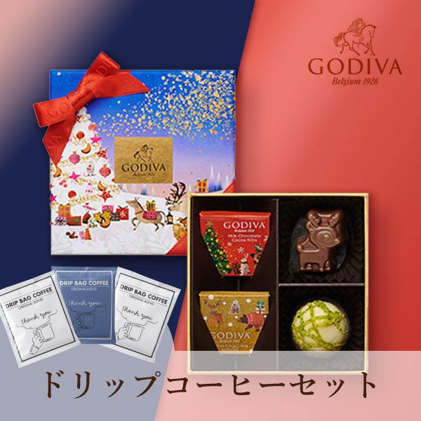 GODIVA 星降る森のクリスマス アソートメント（4粒入）+ドリップコーヒー Thank you 3P BOX