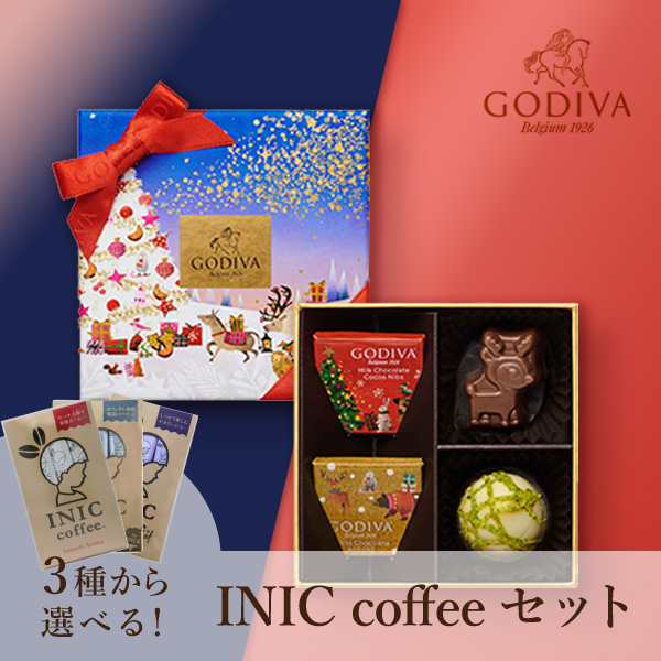 GODIVA 星降る森のクリスマス アソートメント（4粒入）+選べるINIC coffee アロマシリーズ