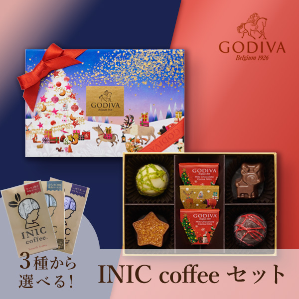GODIVA 星降る森のクリスマス アソートメント（7粒入）+選べるINIC coffee アロマシリーズ