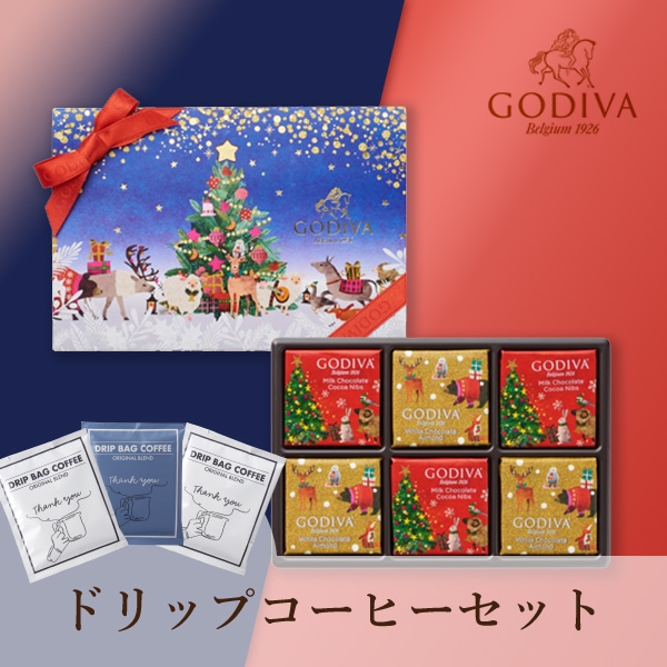 GODIVA 星降る森のクリスマス カレアソートメント（6枚入）+ドリップコーヒー Thank you 3P BOX