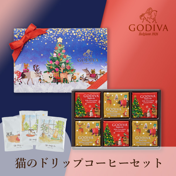 GODIVA 星降る森のクリスマス カレアソートメント（6枚入）+ドリップコーヒー 猫と珈琲と私 3P BOX