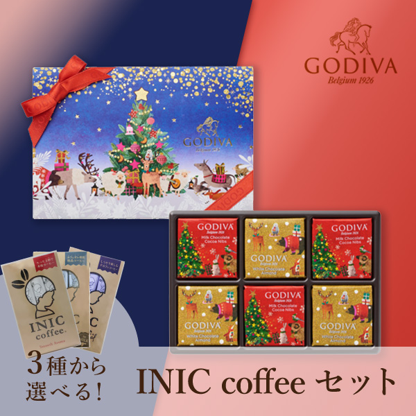 GODIVA クリスマスファクトリー カレアソートメント（6枚入）+ 選べるINIC coffee アロマシリーズ