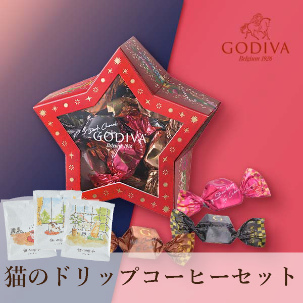 GODIVA クリスマスファクトリー Gキューブ スターボックス（9 粒入）+ 猫のドリップ 3袋