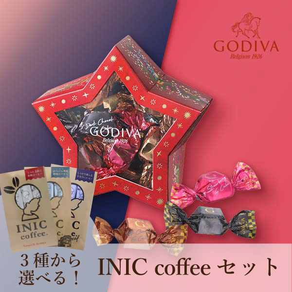 GODIVA クリスマスファクトリー Gキューブ スターボックス（9 粒入）+ 選べるINIC coffee アロマシリーズ