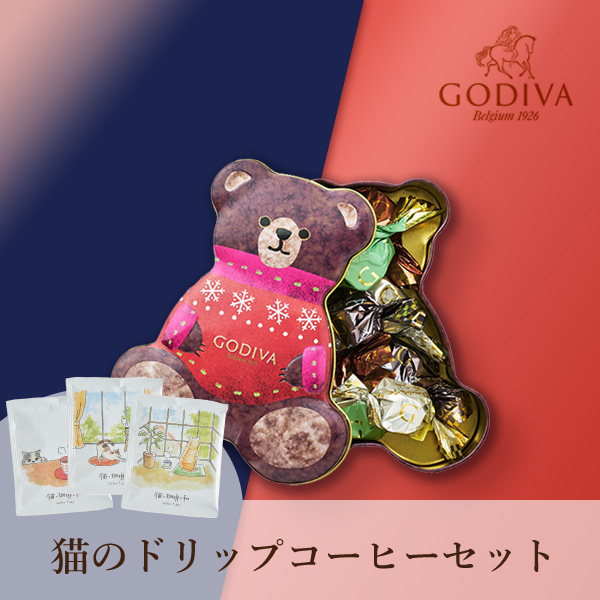 GODIVA 星降る森のクリスマスGキューブ ベア缶（8粒入）+ドリップコーヒー 猫と珈琲と私 3P BOX