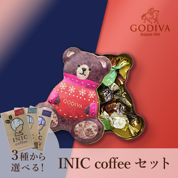 GODIVA 星降る森のクリスマスGキューブ ベア缶（8粒入）+選べるINIC coffee アロマシリーズ