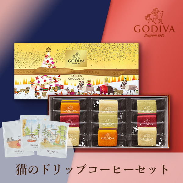 GODIVA サブレショコラ（9個入）+ドリップコーヒー 猫と珈琲と私 3P BOX