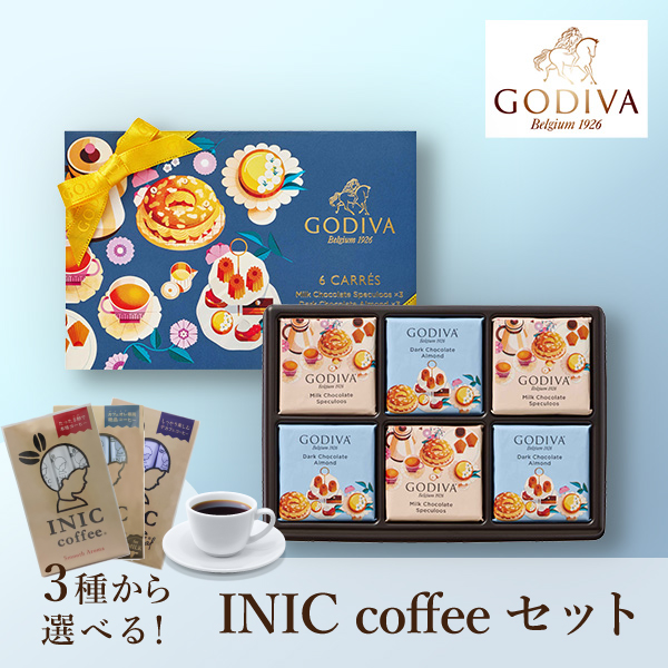 GODIVA ゴディバ アフタヌーン スイーツ カレ アソートメント (6枚入) +選べるINIC coffee アロマシリーズ