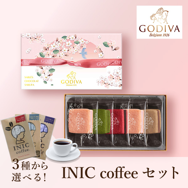 GODIVA ゴディバ サブレショコラ 桜 (5個入) +選べるINIC coffee アロマシリーズ