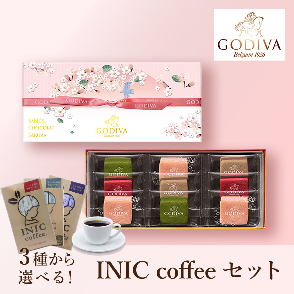 GODIVA ゴディバ サブレショコラ 桜 (9個入) +選べるINIC coffee アロマシリーズ