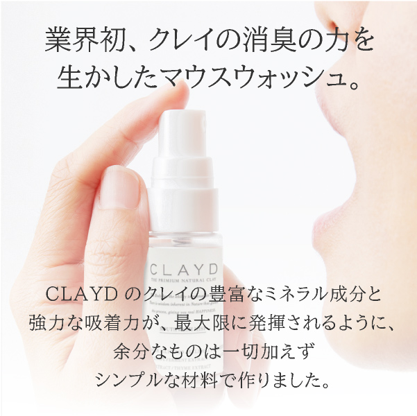 CLAYD マウスウォッシュミスト MOUTHWASH MIST | ギフト通販 TheDe(ザディ)風呂敷包みで結婚内祝い