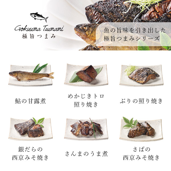 お魚のつまみギフト F 鰤の照り焼き・秋刀魚のうま煮・めかじきトロ照り焼き・鮎の甘露煮・銀鱈の西京みそ焼き・鯖の西京みそ焼き 各1袋 レトルトパウチ 食品ギフト  極旨