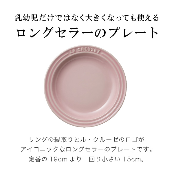 ル クルーゼ ベビー ラウンド プレート Lc 15cm ギフト通販 Thede ザディ 風呂敷包みで結婚内祝い ル クルーゼ ベビー ラウンド プレート Lc 15cm ギフト通販 Thede ザディ 風呂敷包みで結婚内祝い