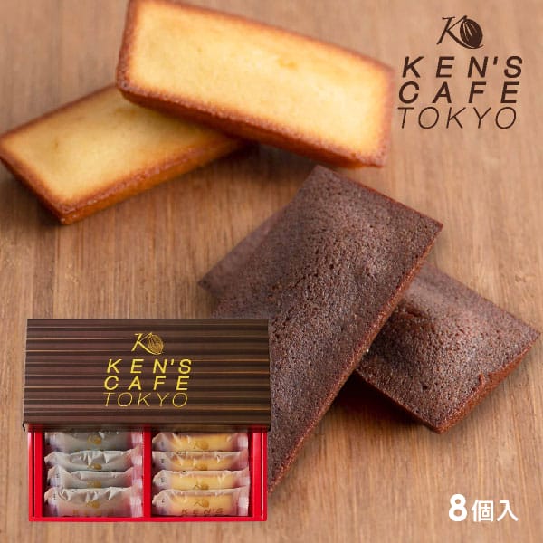 【送料無料】ケンズカフェ東京 フィナンシェGIFTBOX M（8個入）