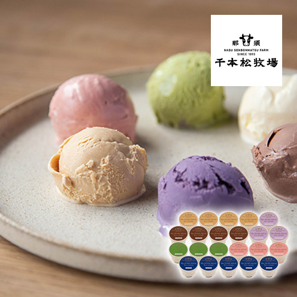 千本松牧場 ピュアミルクアイス D