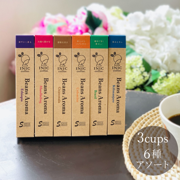 INIC coffee　ビーンズアロマ6種セット
