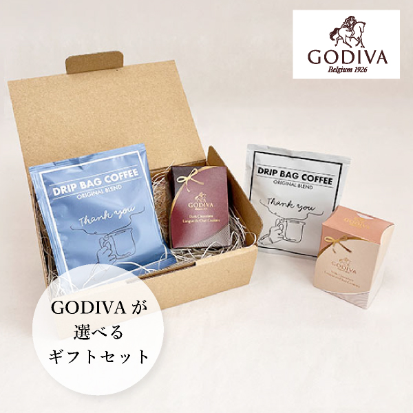 選べるGODIVAとドリップコーヒー