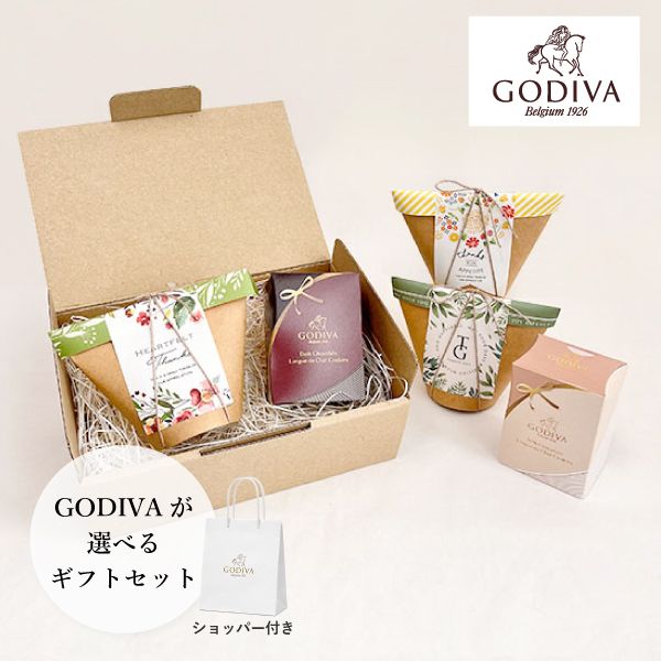 選べるGODIVAとフルーツティーセット