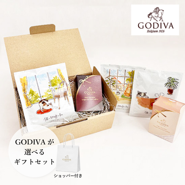 選べるGODIVAと猫のドリップコーヒー