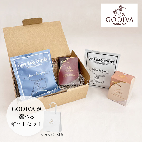 選べるGODIVAとドリップコーヒー