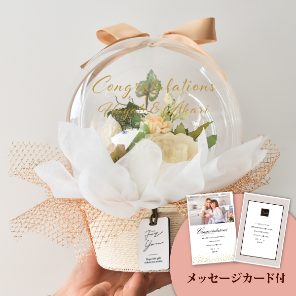 バルーンブーケ メッセージ付きバスケットバルーン アイボリー