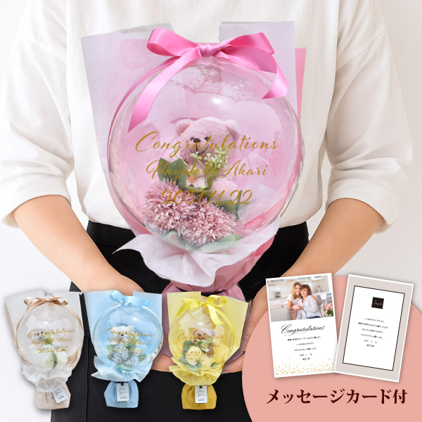 くまのぬいぐるみ入りバルーンブーケ メッセージ付き