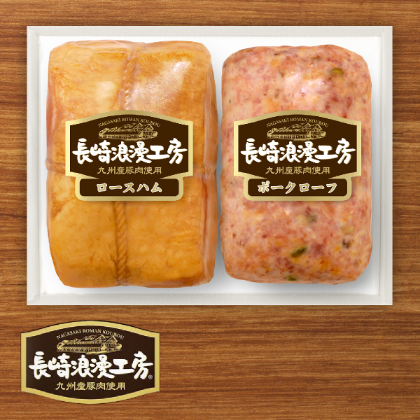 【送料無料】日本ハム 長崎浪漫工房セット C