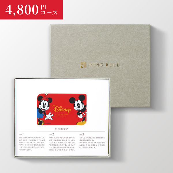 カード型 ディズニーカタログギフトセレクション【4800円コース】ハッピー