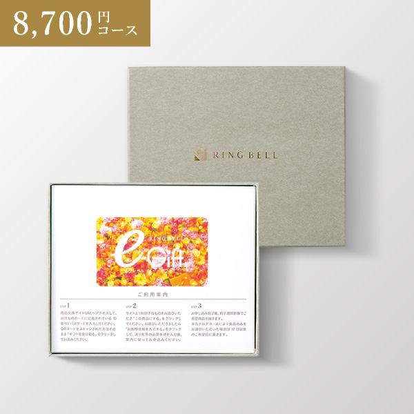 カード型 リンベルカタログギフト プラスエコグルメ【8700円コース】カシオペア&エコフォナックス（BOXタイプ）