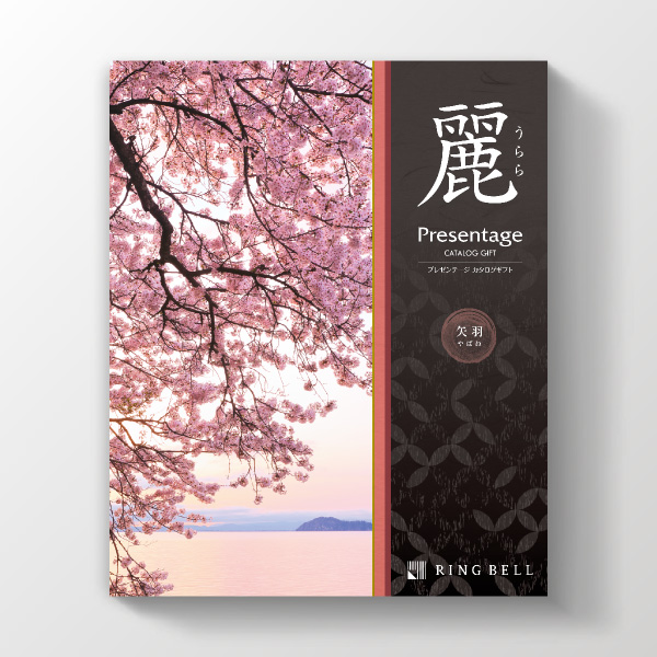 カタログギフト プレゼンテージ麗 花菱 | 内祝い・お祝い