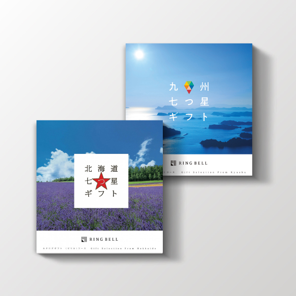 カタログギフト 北海道＆九州七つ星ギフト2冊セット ピリカ＆ひなた