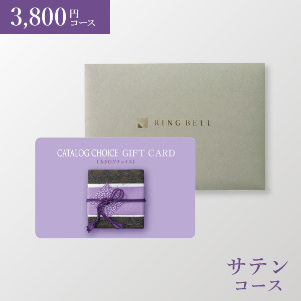 カード型 カタログチョイス（封筒タイプ） サテン