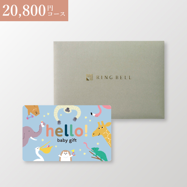 カード型 hello! baby gift（封筒タイプ） きりん