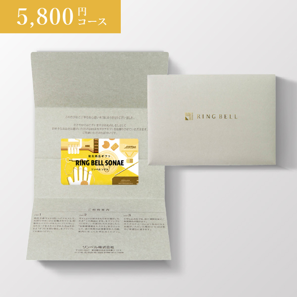 カタログギフト カードタイプ RING BELL SONAE（封筒タイプ） Earth Green（アースグリーン）