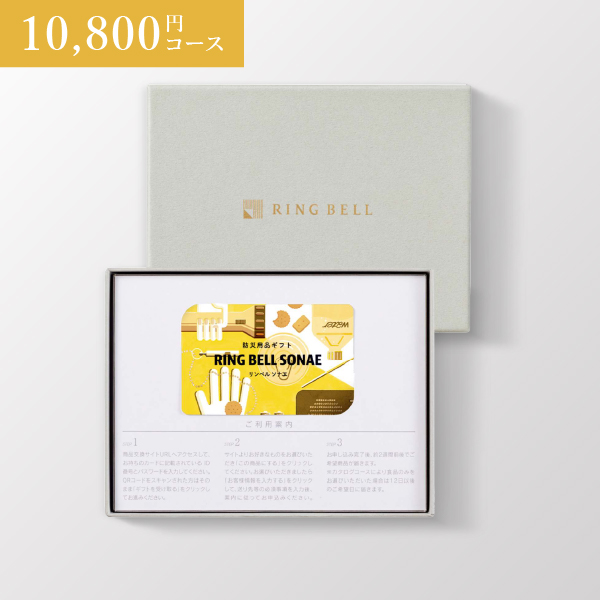 カタログギフト カードタイプ RING BELL SONAE（BOXタイプ） Sea Blue（シーブルー）