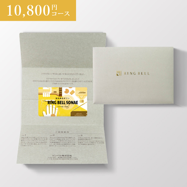 カタログギフト カードタイプ RING BELL SONAE(封筒タイプ) Sea Blue(シーブルー)