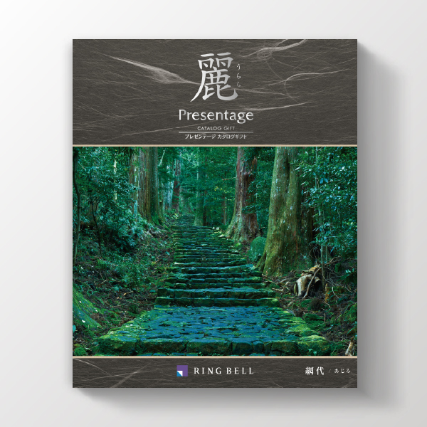 カタログギフト プレゼンテージ麗 網代（あじろ）