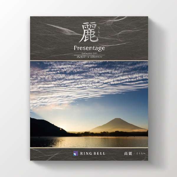 カタログギフト プレゼンテージ麗 高麗（こうらい）