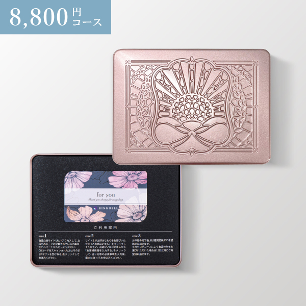 【ブライダル用】カード型 リンベルカタログギフト プラスエコグルメ(缶タイプ) 8,800円コース カシオペア&エコフォナックス