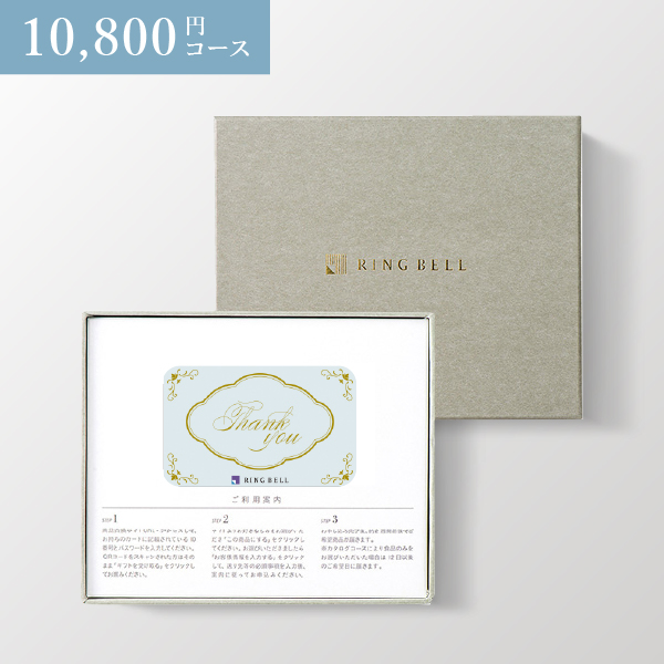 【ブライダル用】カード型 リンベルカタログギフト プラスエコグルメ（BOXタイプ CLASSIC） 10,800円コース シリウス＆エコビーナス