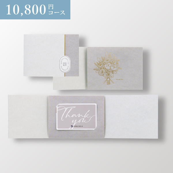 【ブライダル用】カード型 リンベルカタログギフト プラスエコグルメ（コンパクトタイプ） 10,800円コース シリウス＆エコビーナス