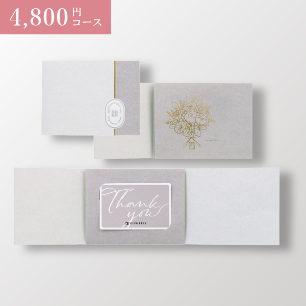 【ブライダル用】カード型 リンベルカタログギフト プラスグルメ(コンパクトタイプ) 4,800円コース マゼラン&アイリス