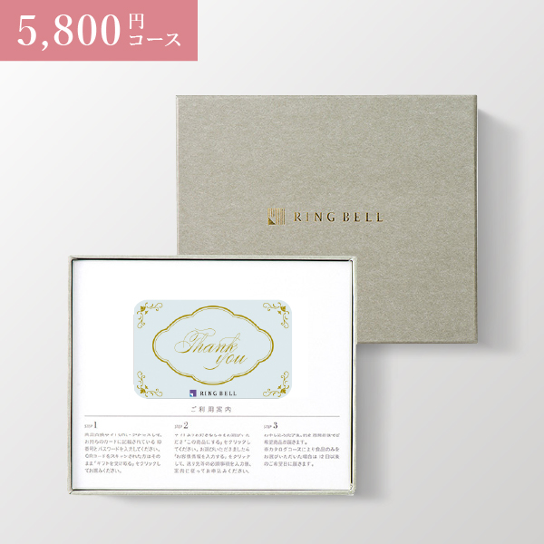 【ブライダル用】カード型 リンベルカタログギフト プラスグルメ(BOXタイプ CLASSIC) 5,800円コース プレアデス&ジュピター