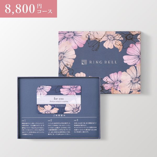 【ブライダル用】カード型 リンベルカタログギフト プラスグルメ(BOXタイプ FLOWER) 8,800円コース カシオペア&フォナックス