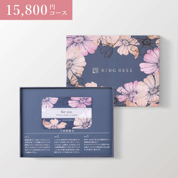 【ブライダル用】カード型 リンベルカタログギフト プラスグルメ（BOXタイプ FLOWER） 15,800円コース ネプチューン＆トリトン