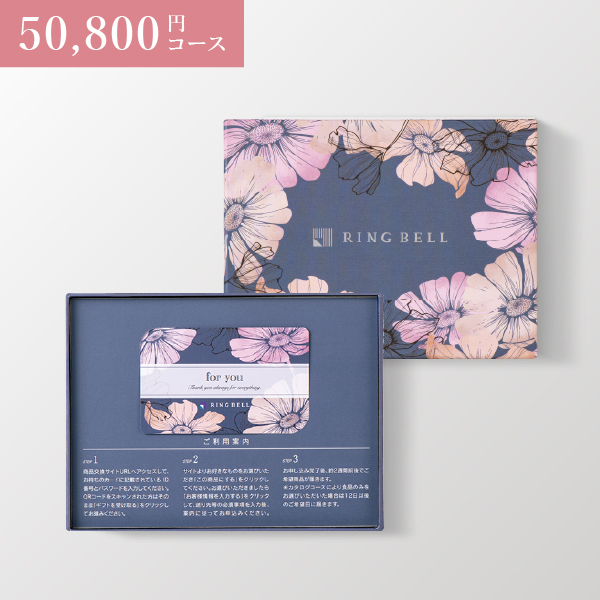 【ブライダル用】カード型 リンベルカタログギフト プラスグルメ（BOXタイプ FLOWER） 50,800円コース ゾディアック＆ヘリオス