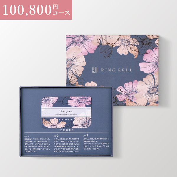 【ブライダル用】カード型 リンベルカタログギフト プラスグルメ（BOXタイプ FLOWER） 100,800円コース ユニバース