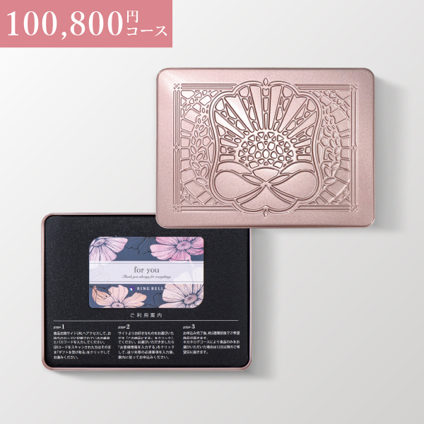 【ブライダル用】カード型 リンベルカタログギフト プラスグルメ（缶タイプ） 100,800円コース ユニバース