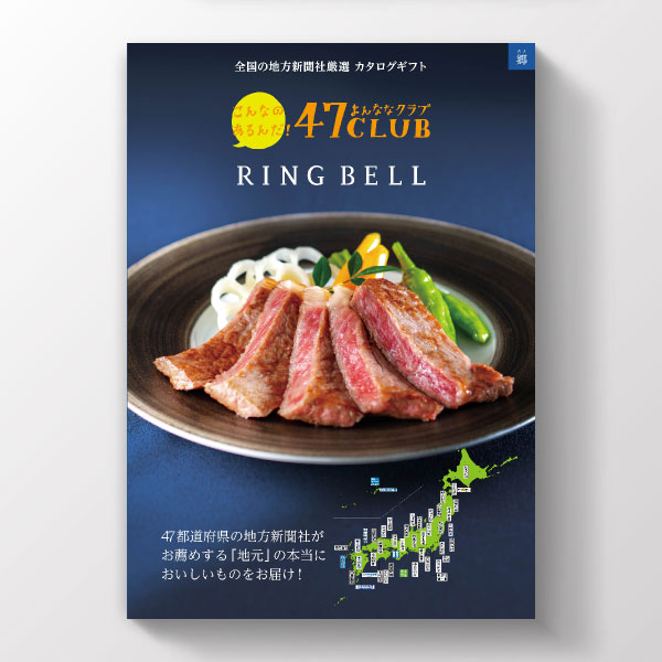 画像:カタログギフト 47CLUB 郷