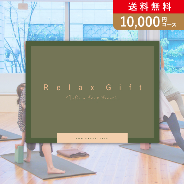 SOW EXPERIENCE カタログギフト Relax Gift GREEN